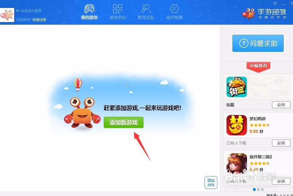 怎么用电脑玩《奇迹：最强者》详细攻略
