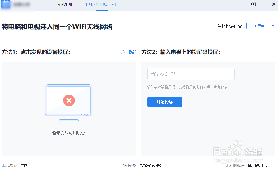电脑无线投屏到电视