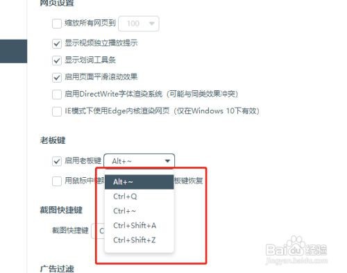 百度浏览器在哪里启用老板键