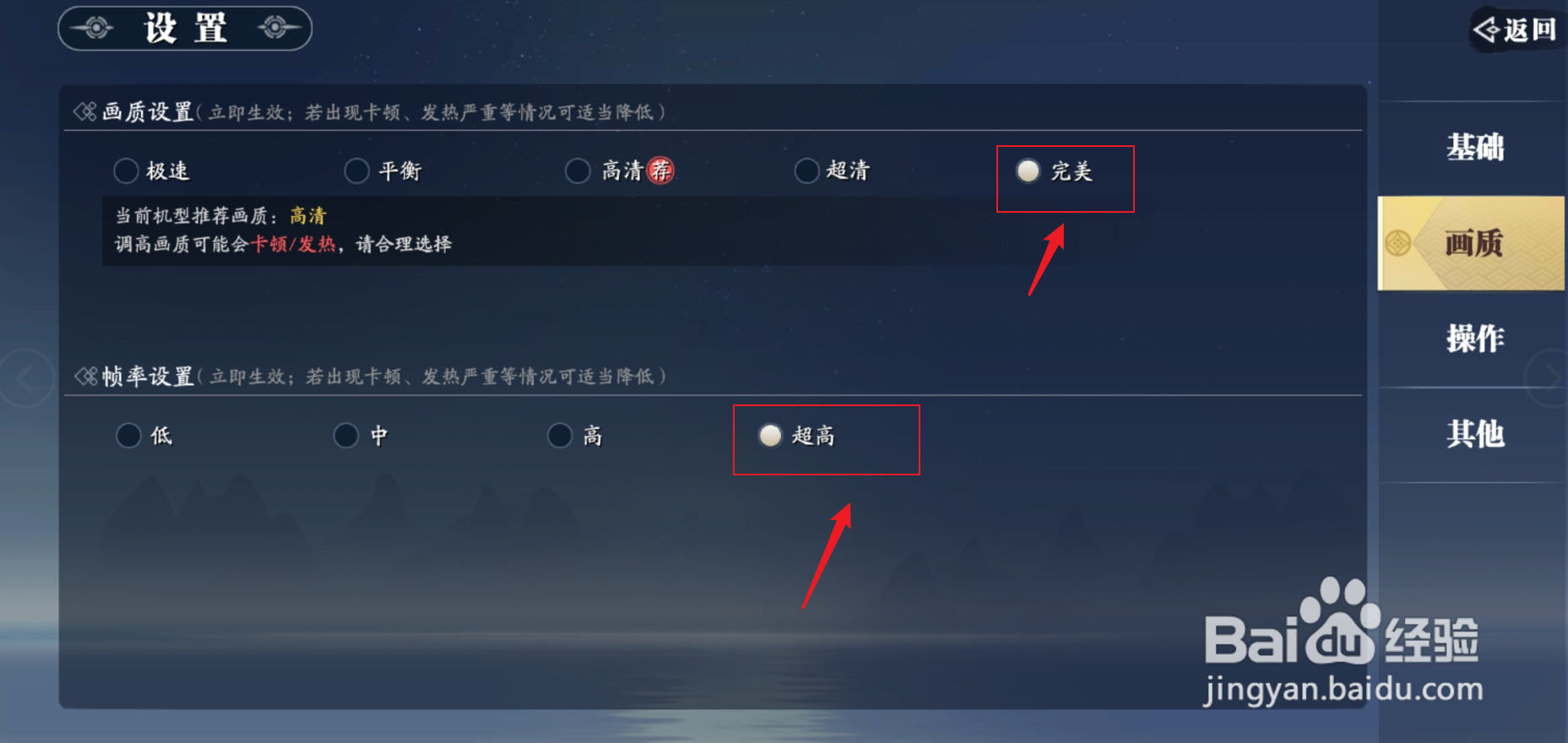 幻世九歌怎么开启最高画质