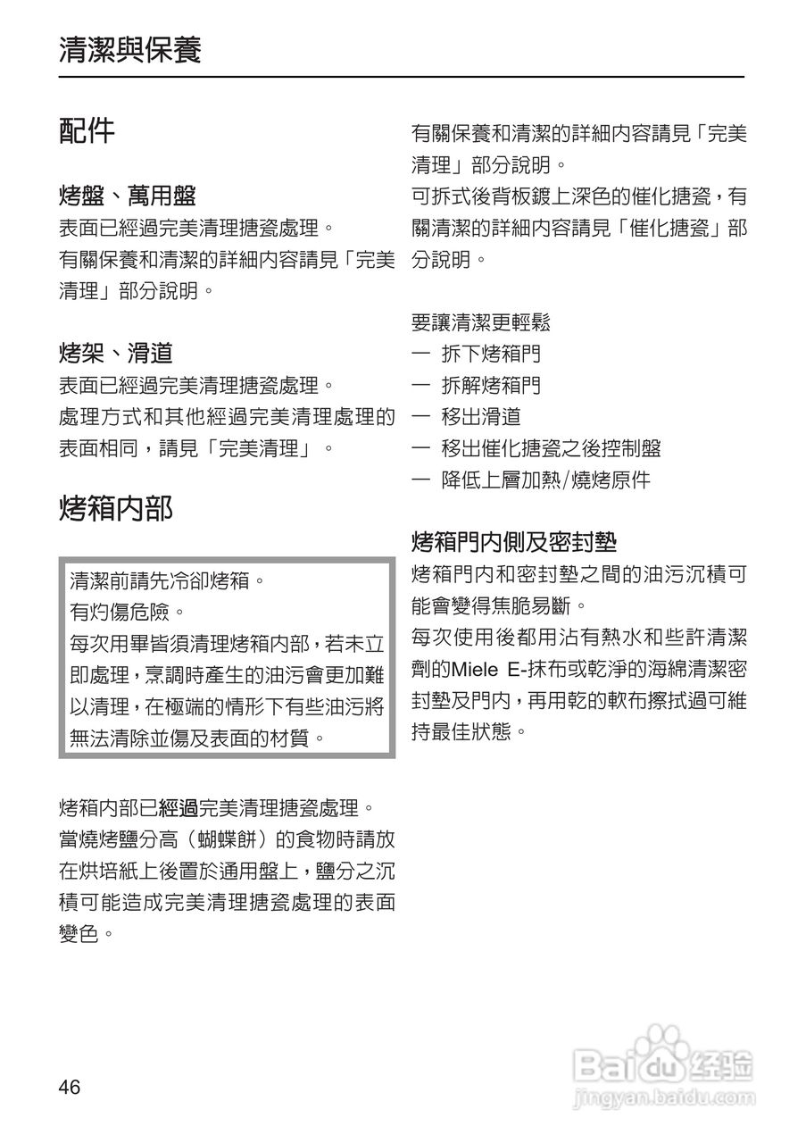 Miele H 5240B烤箱使用安装说明书:[3]