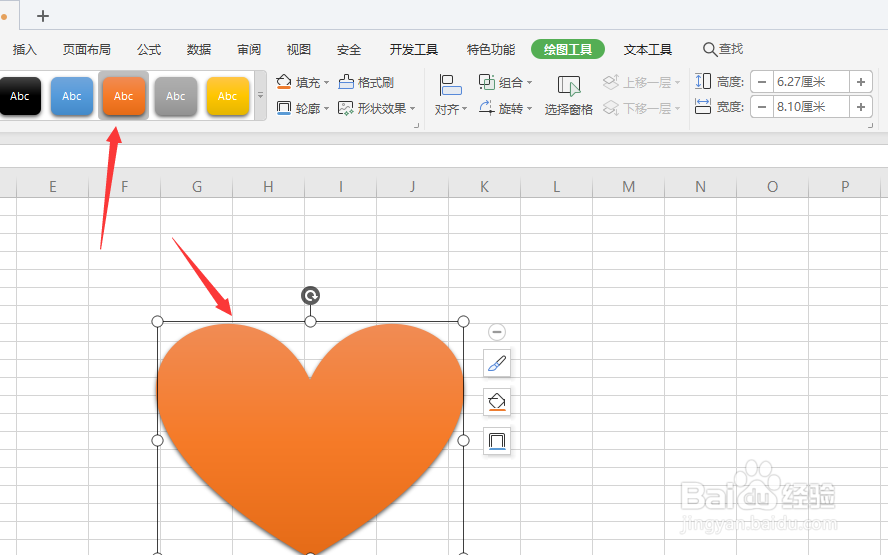 WPS表格文件中如何制作3D立体心形效果