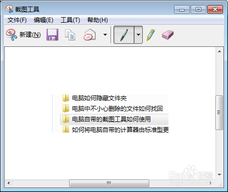 电脑自带的截图工具如何使用