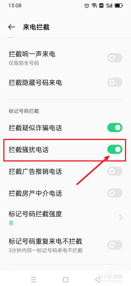 OPPO手机如何拦截骚扰电话