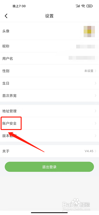 E宠app应该怎样绑定新手机号