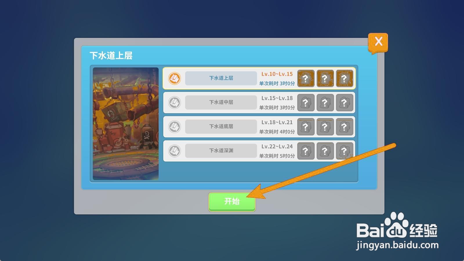 波西亚时光如何挑战下水道上层