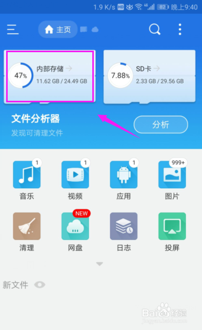 华为手机怎么把软件移到sd卡上去？