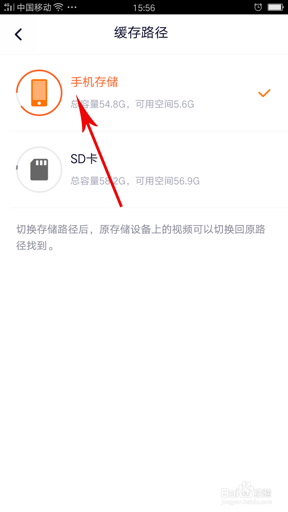 腾讯视频怎么设置视频缓存路径