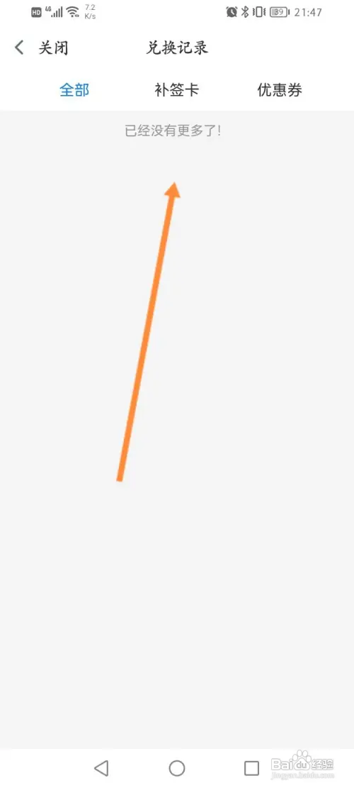 科普中国查看兑换的记录信息怎么做