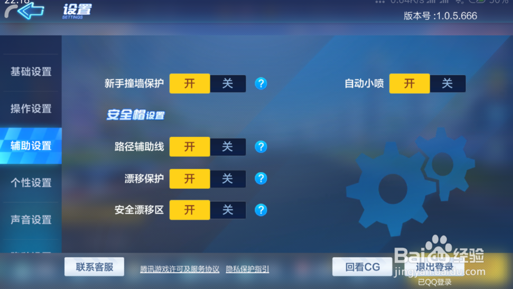 跑跑卡丁车自动小喷怎么开启 如何开启自动小喷