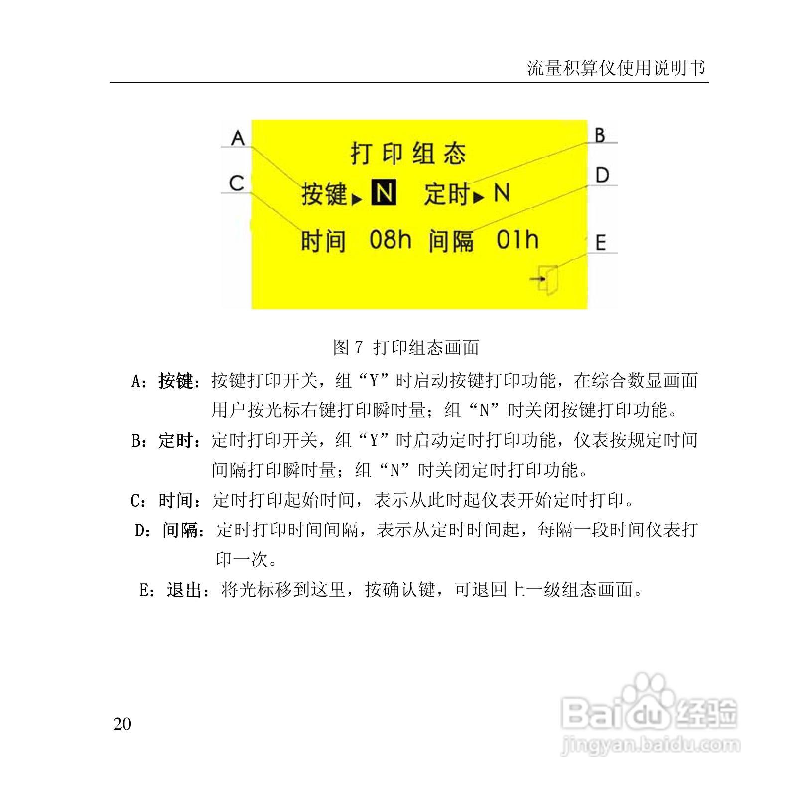 RLJ-2000B流量积算仪说明书:[3]