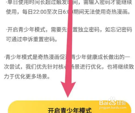 奇热漫画怎么开启青少年模式