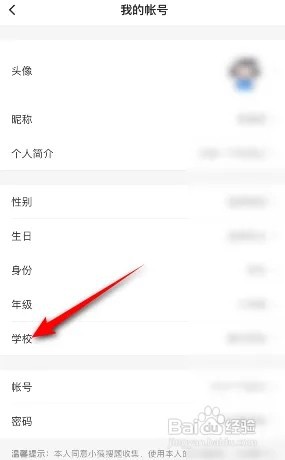 小猿搜题怎么填写学校