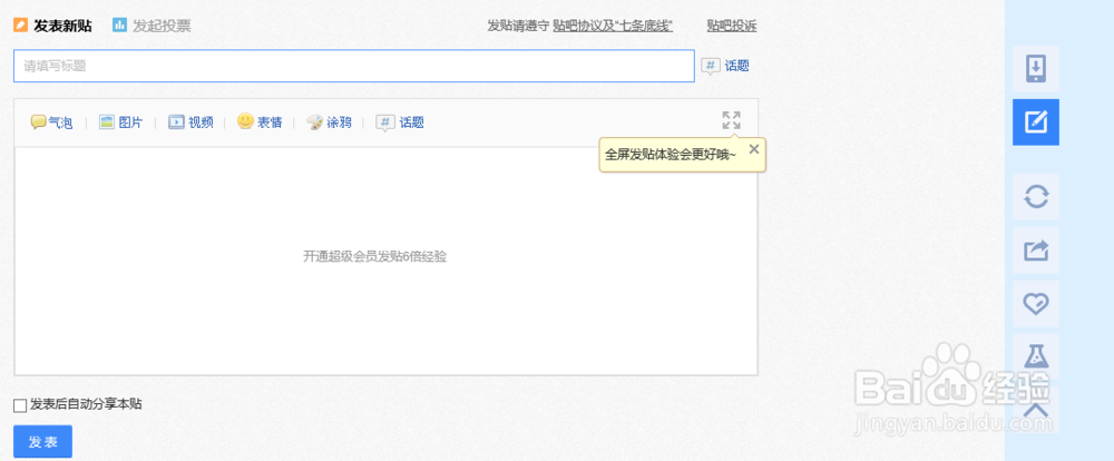 在贴吧如何发帖呢