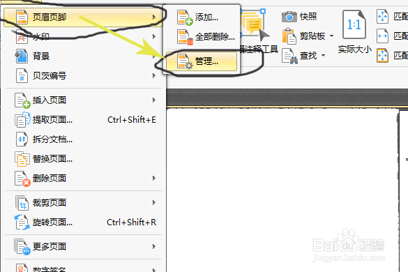 如何用PDF编辑工具添加页眉页脚