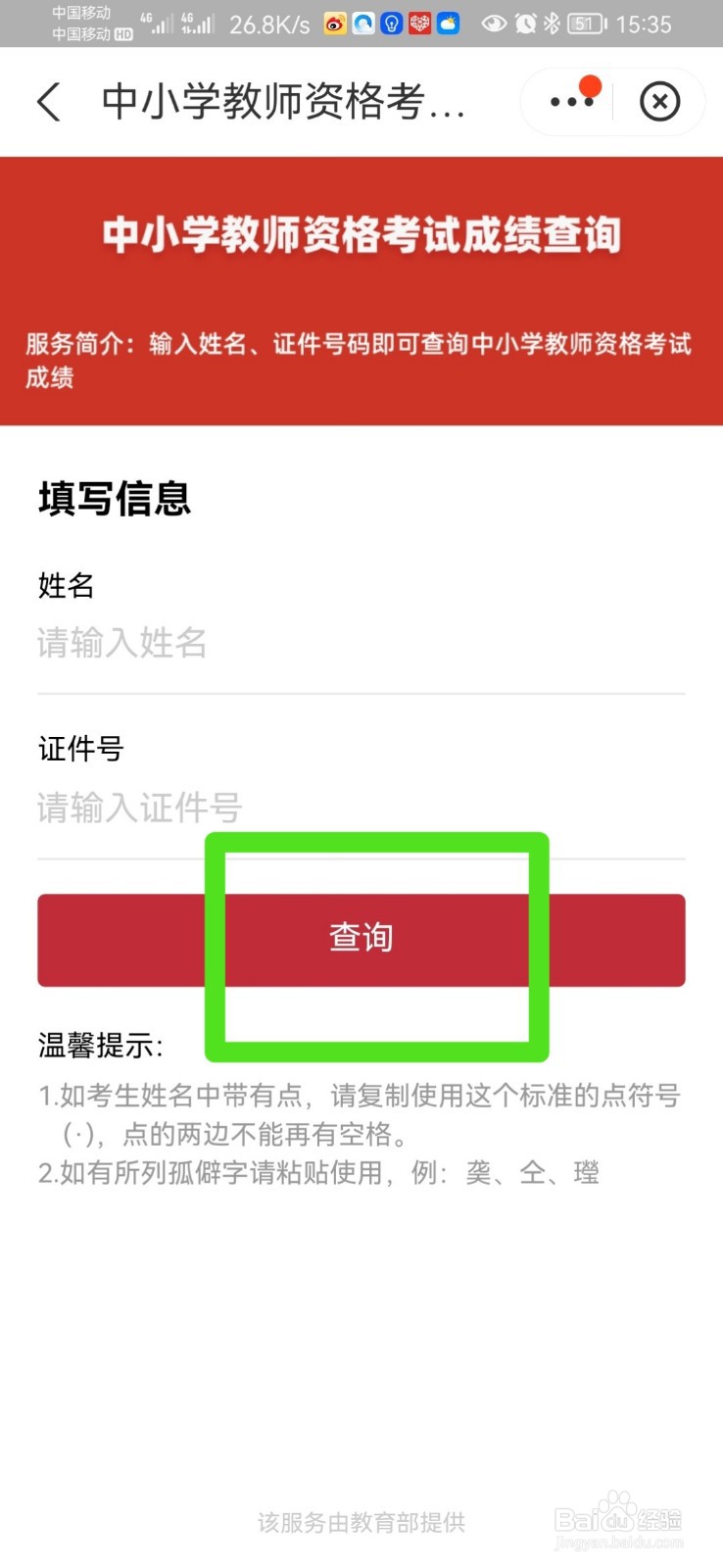 教资成绩怎么查