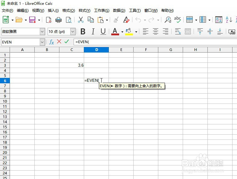 如何在LibreOffice工具使用EVEN函数