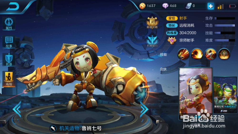 在团队中如何把鲁班七号的优势发挥出来