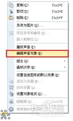 WPS:怎么在某几张连续的PPT中插入背景音乐呀