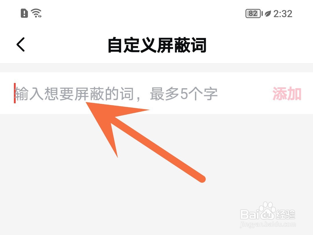 西瓜视频怎么添加自定义屏蔽词