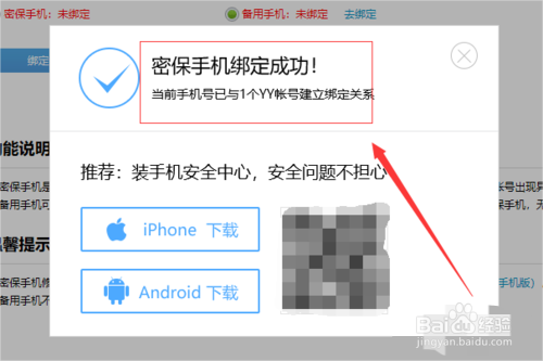 YY电脑端怎么绑定密保手机