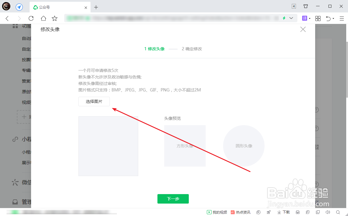 微信公众号怎么修改头像