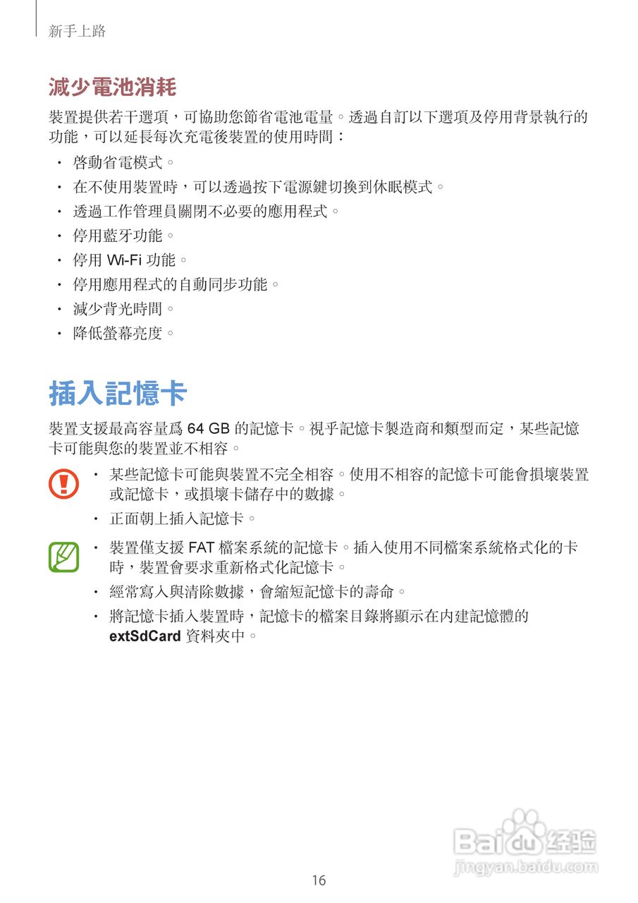 三星GT-N7105手机说明书:[2]