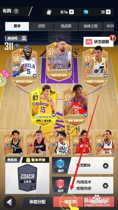美职篮英雄怎样对阵容进行一键布阵