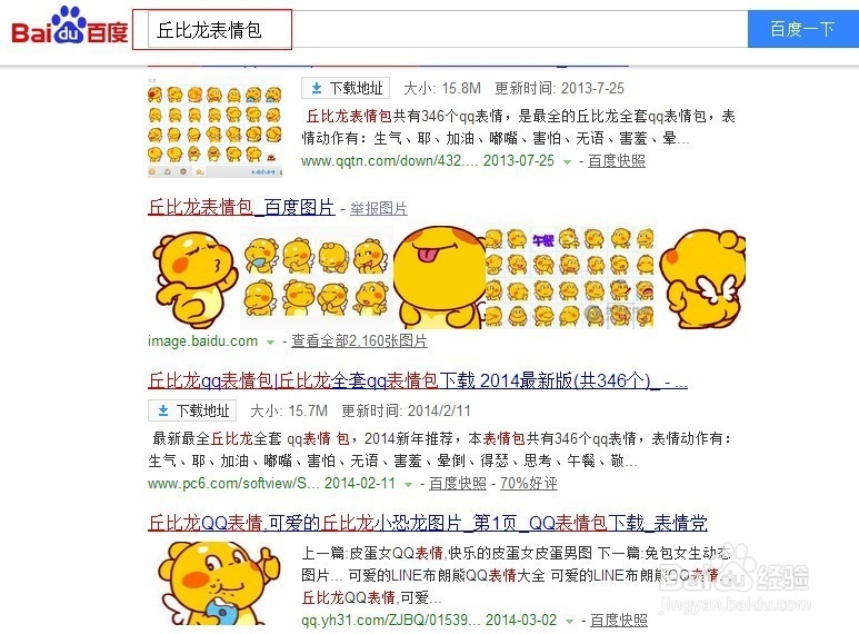 如何添加QQ表情