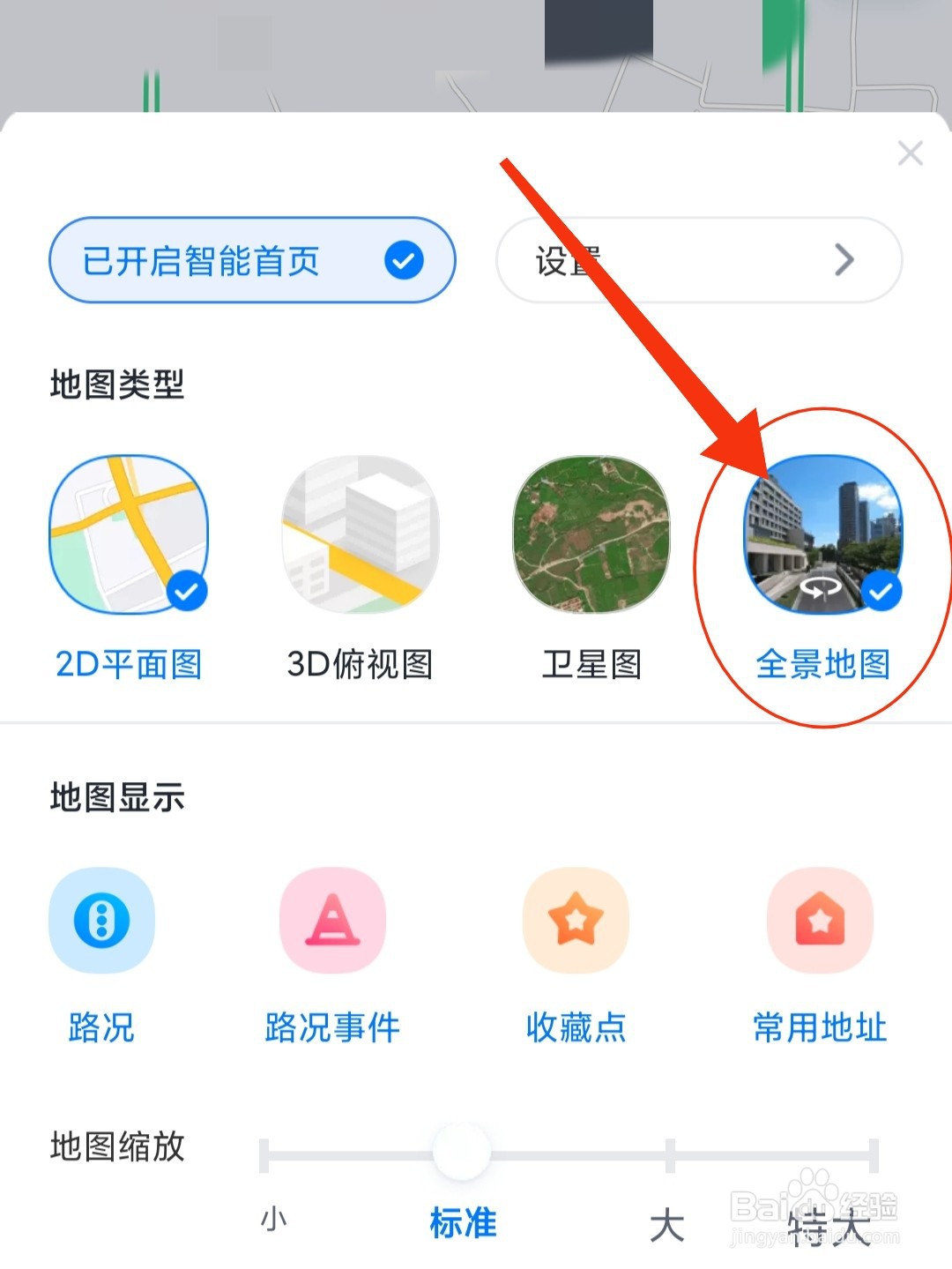 百度地图怎么开启全景地图
