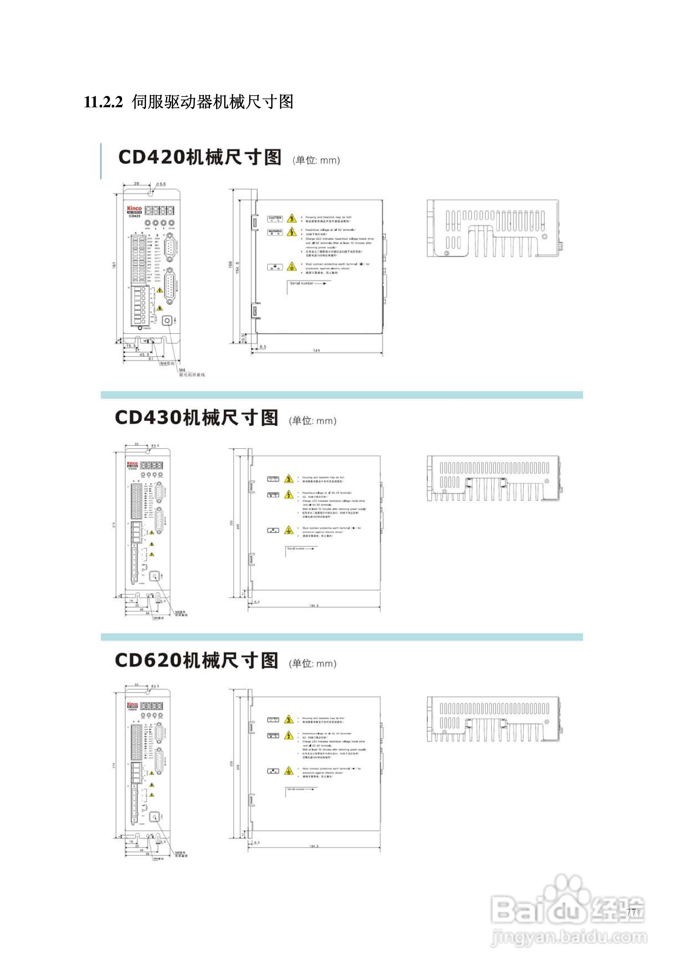CD420伺服驱动器说明书:[8]