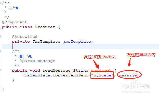 springboot中怎么使用activemq实现生产者消费者