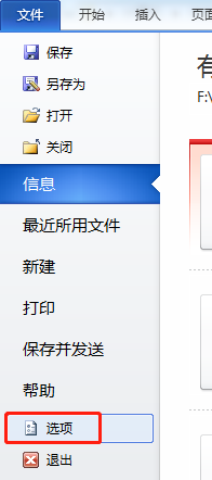 word怎么添加“开发工具”选项卡