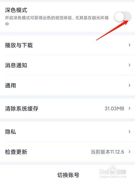 爱奇艺的深色模式在哪里开启？