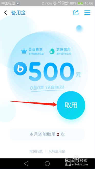 支付宝备用金怎样取用