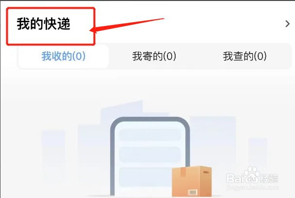 手机号查询快递物流