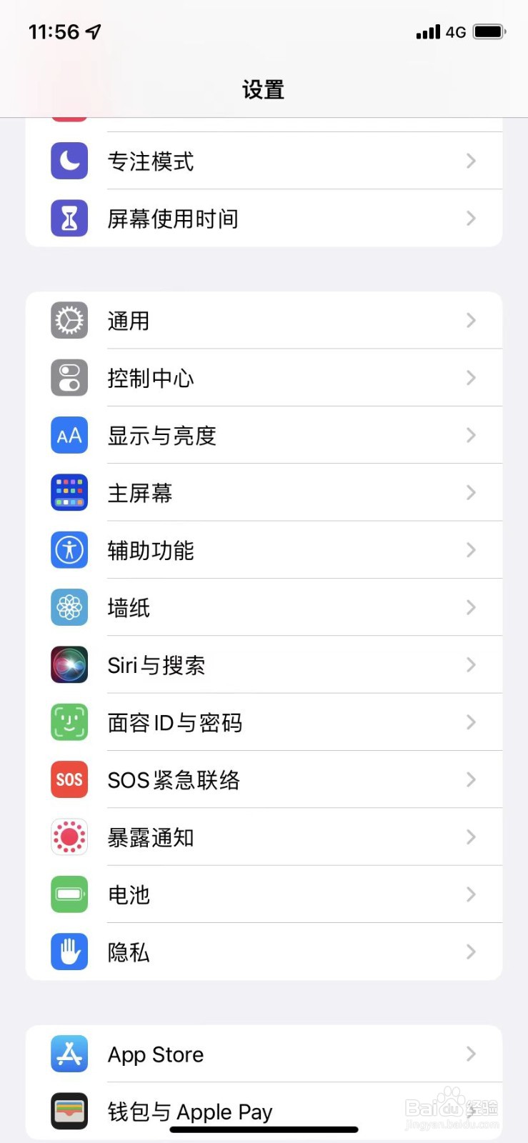 iPhone如何开启辅助触控小白点