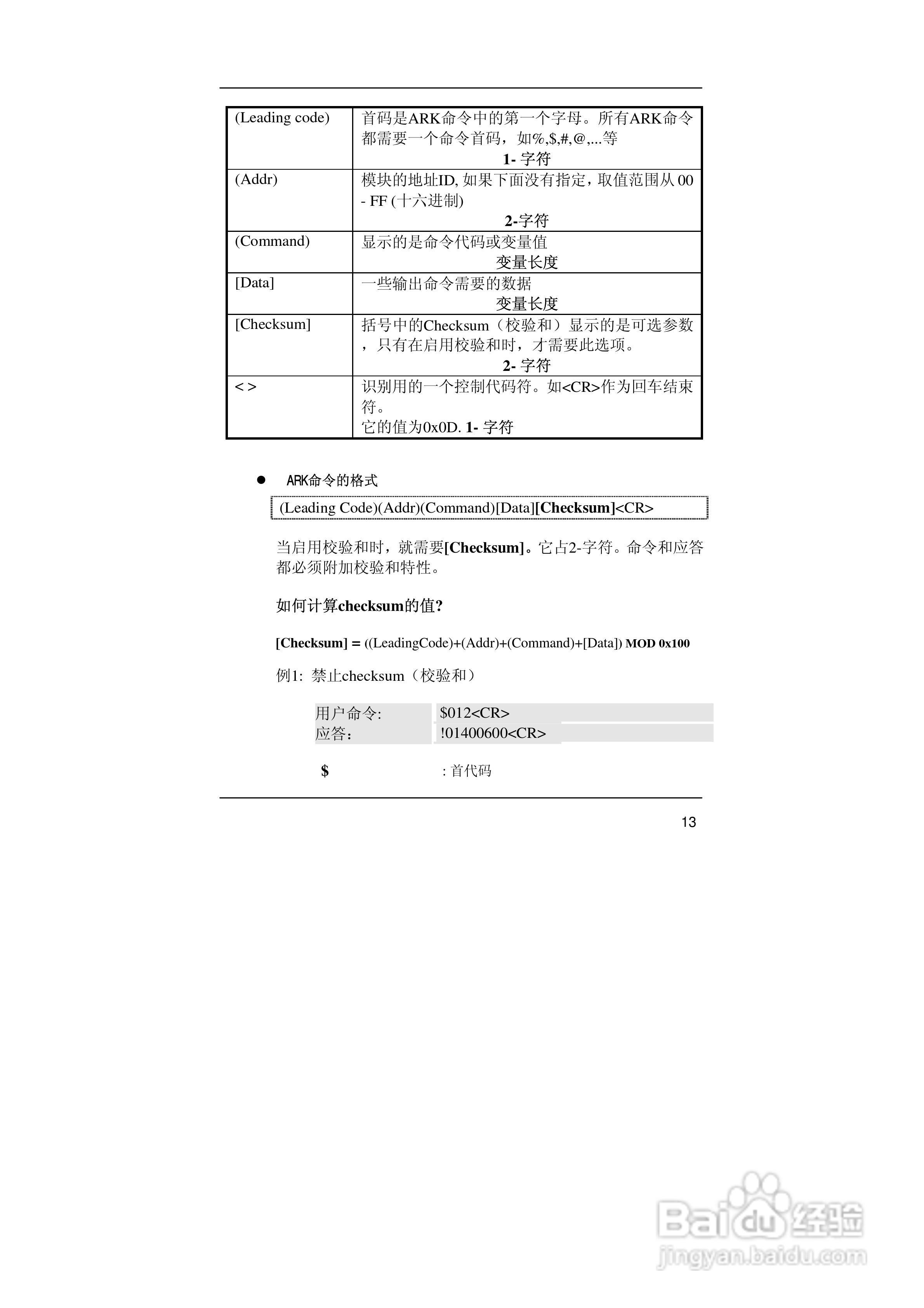 亚当ARK-24017F 8通道模拟量输入模块说明书:[2]