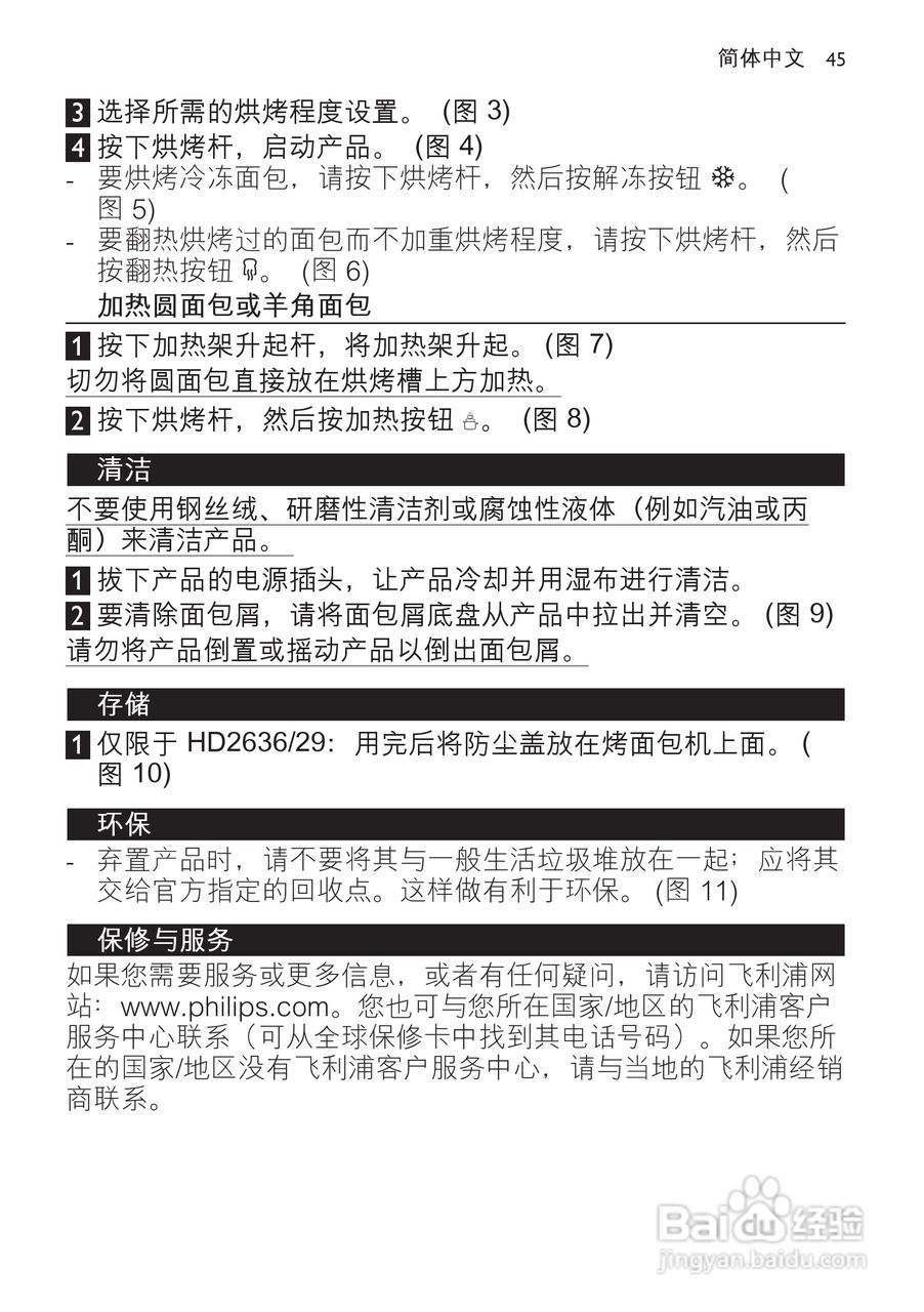 PHILIPS HD2636烤面包机说明书:[3]