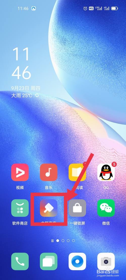 如何检查更新主题商店应用