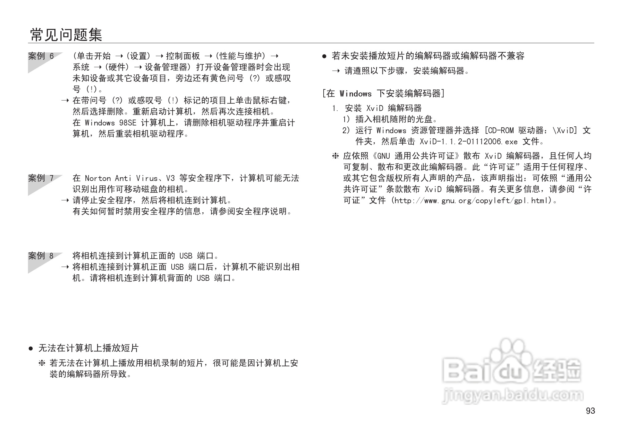 三星NV30数码相机使用说明书:[10]