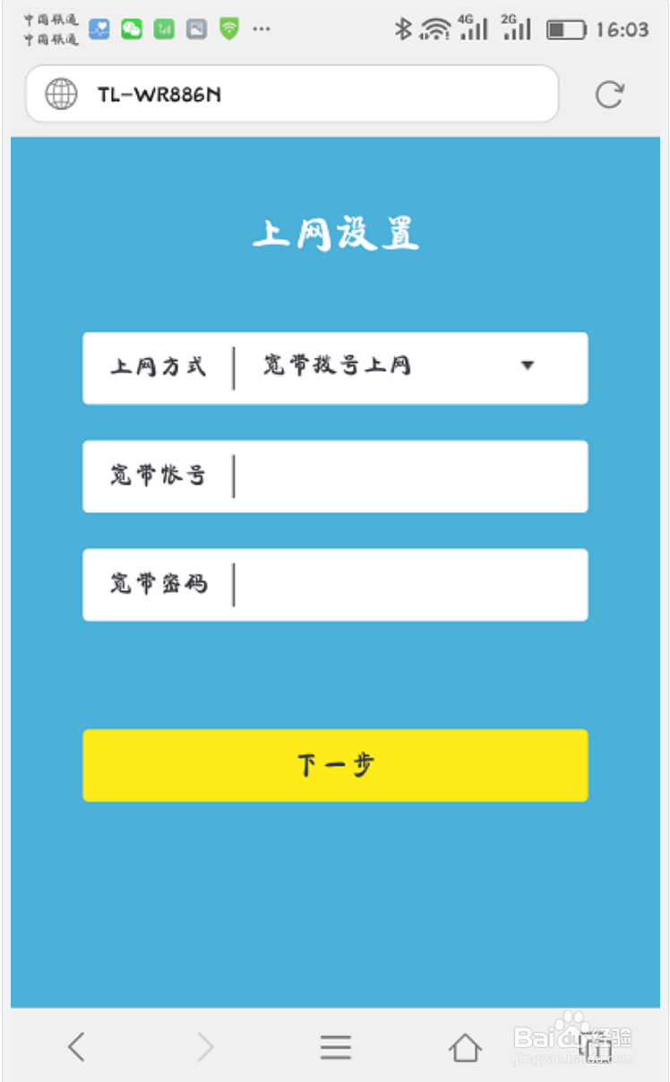 如何用手机设置tp-link无线路由器