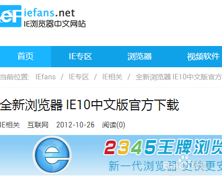 <b>ie10中文版官方win7 64位最新下载图文教程</b>