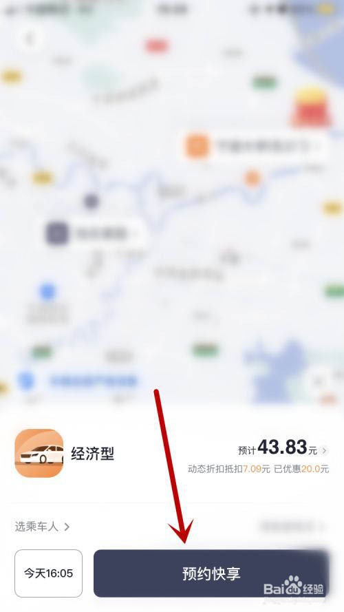 T3出行APP怎么预约用车