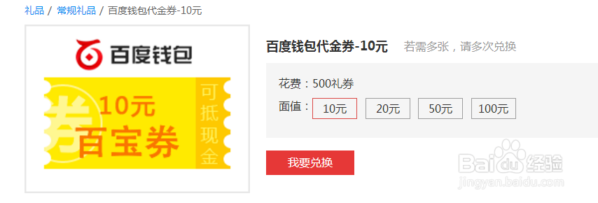 百度众测怎么兑换百宝券？