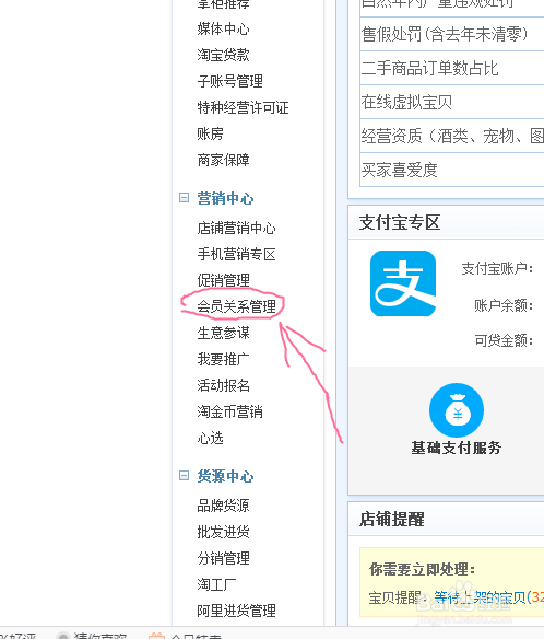 淘宝卖家怎么设置免费的专享折扣