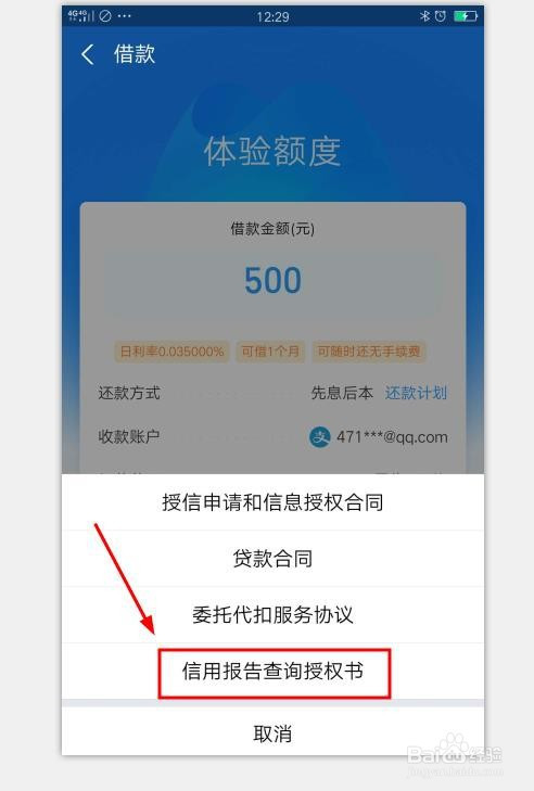 网商贷怎么看是否上征信