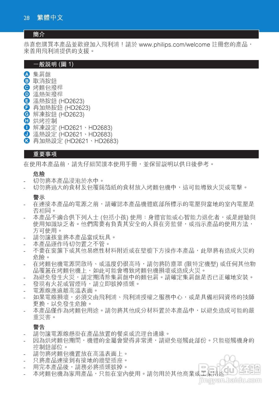 PHILIPS HD2621烤面包机使用说明书:[2]