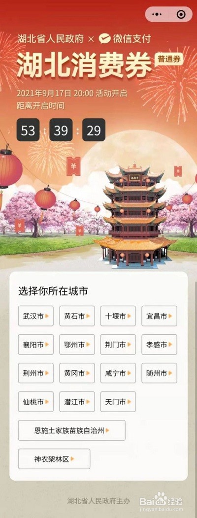 支付宝湖北消费券怎么领?