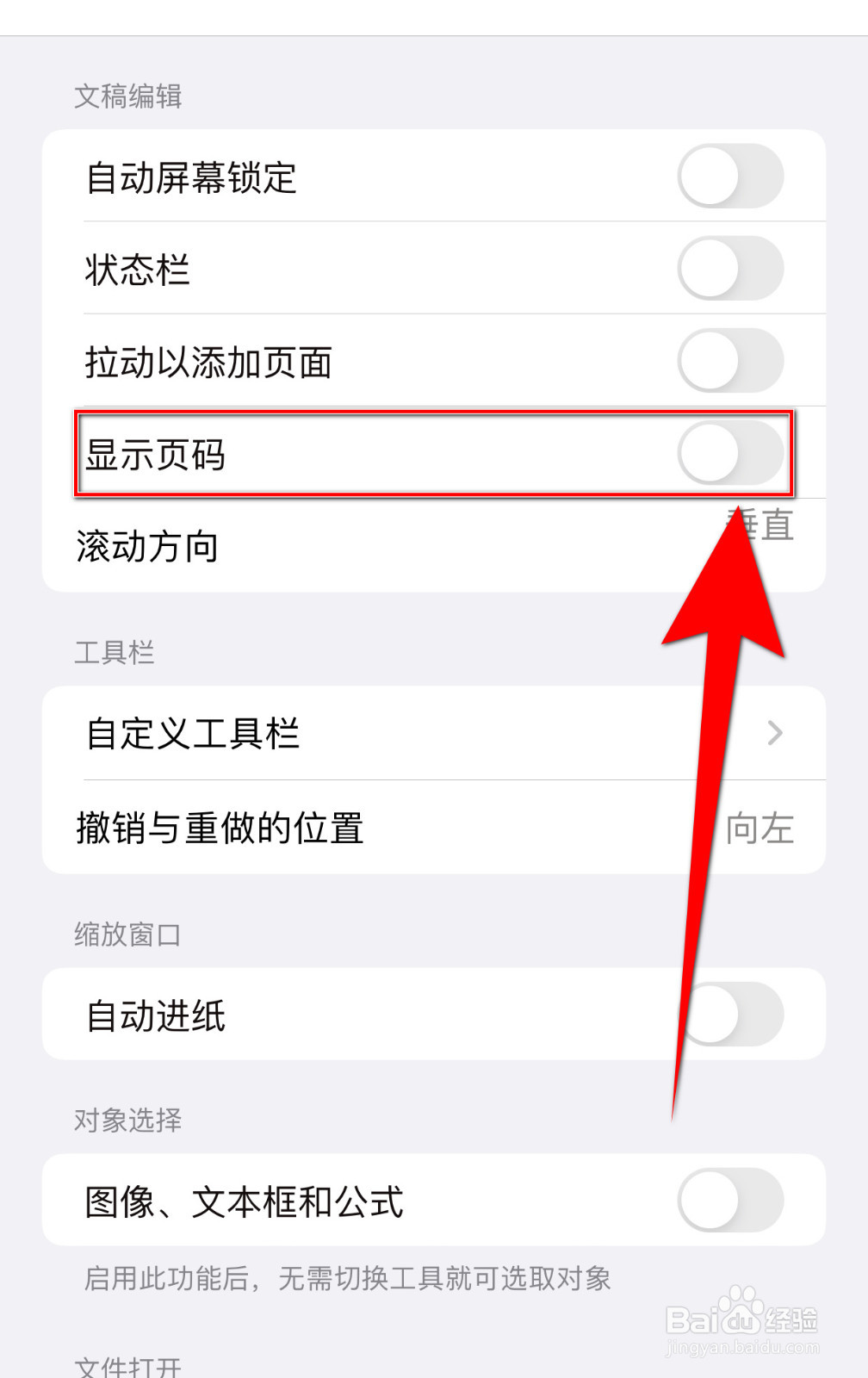 如何设置GoodNotes显示页码启用